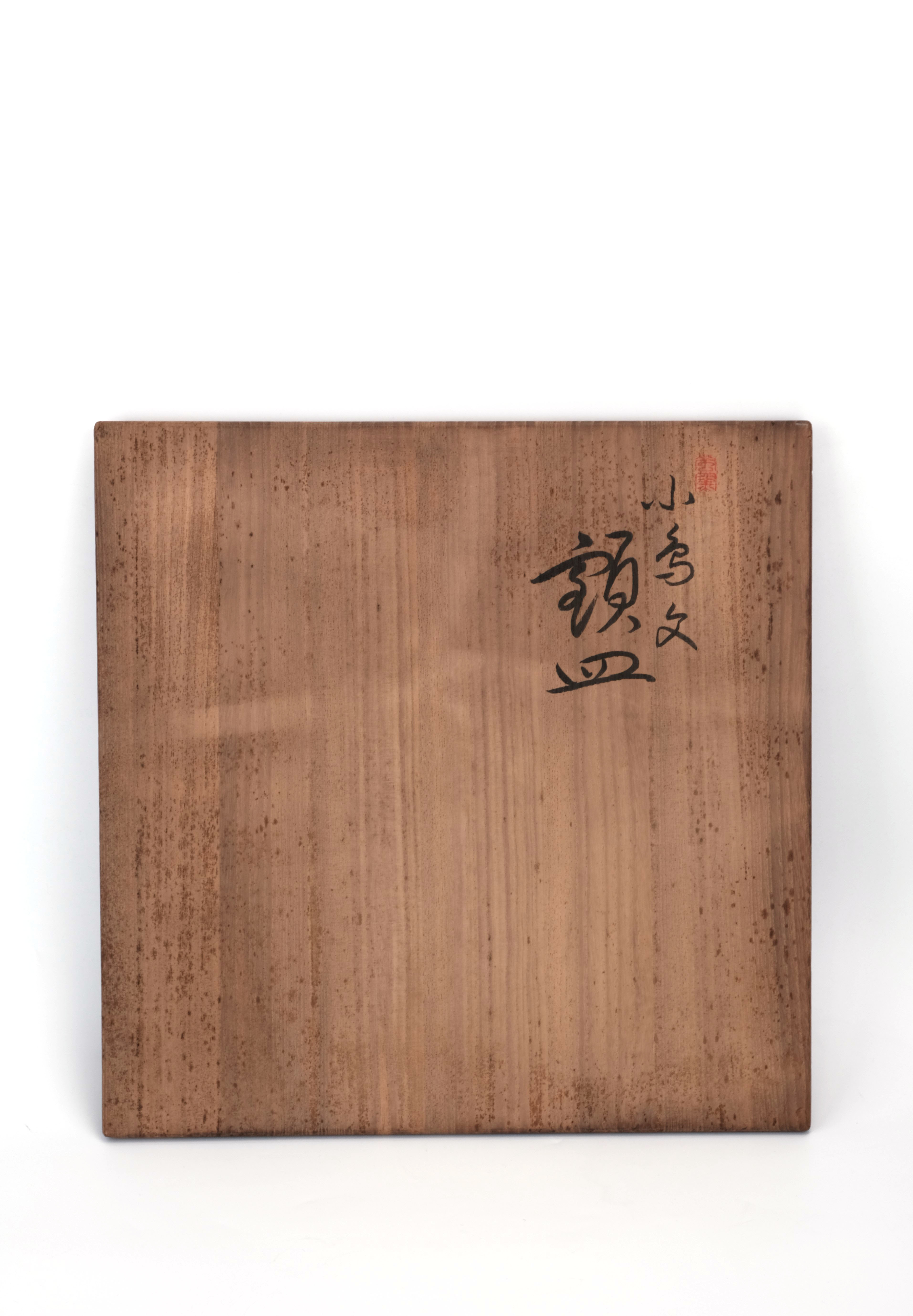 貨幣博物館 | 九谷秋塘陶園 中村翠恒製 小鳥文額皿（共箱）