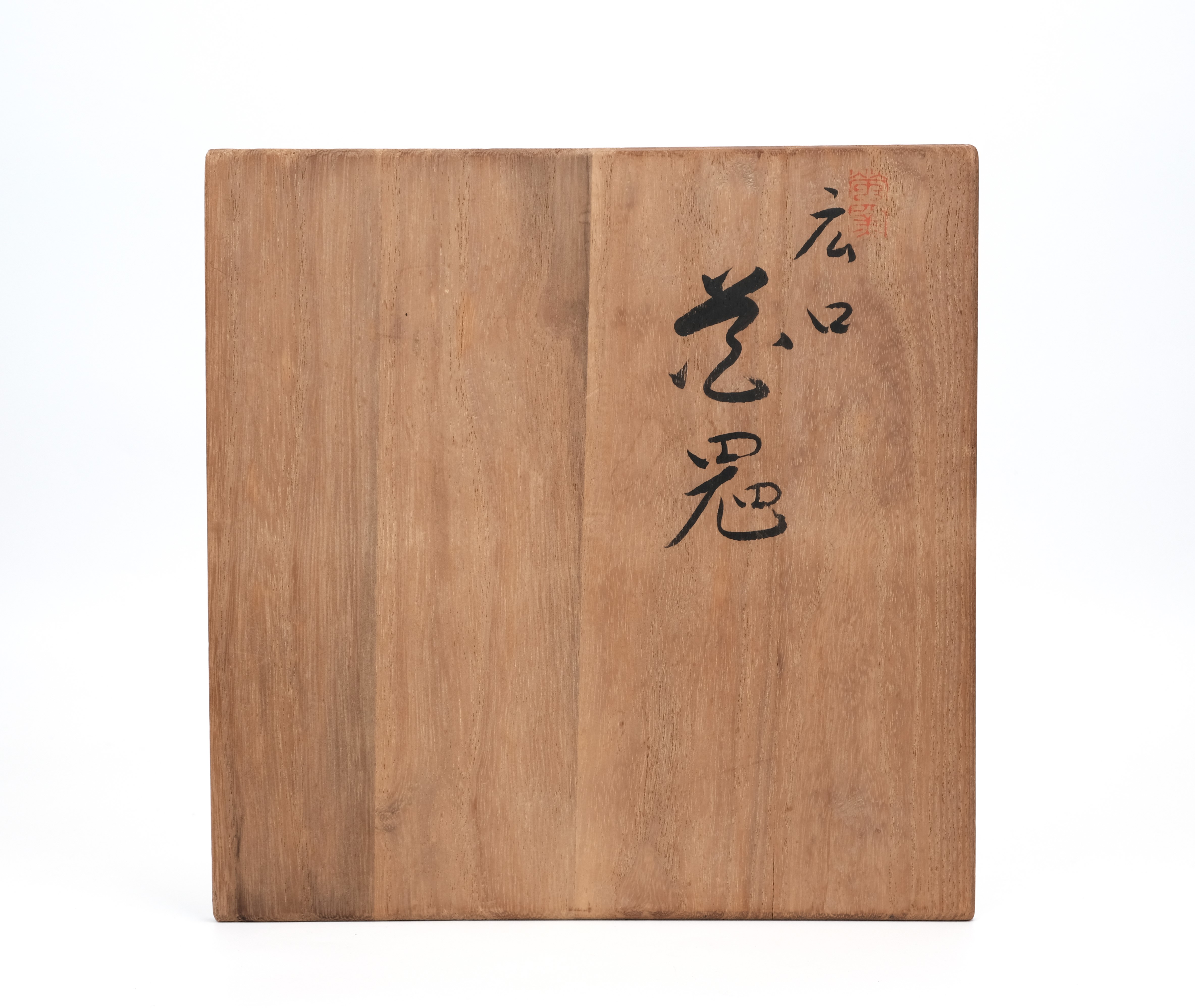 貨幣博物館 | 九谷秋塘陶園 中村翠恒製 蝶紋広口壺（共箱）