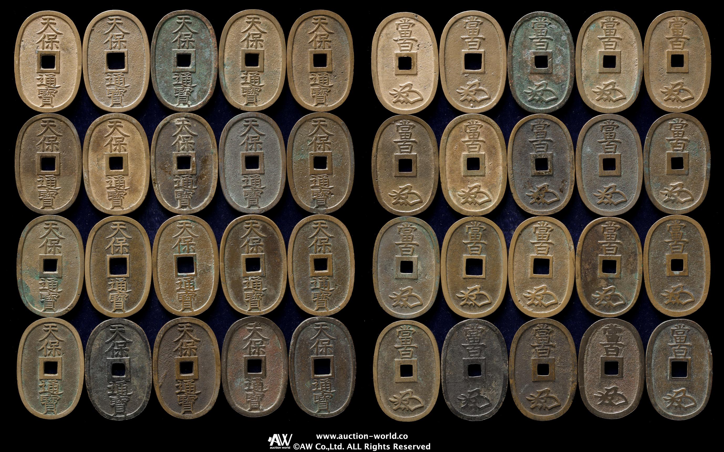 天保通宝20枚 【公式通販】