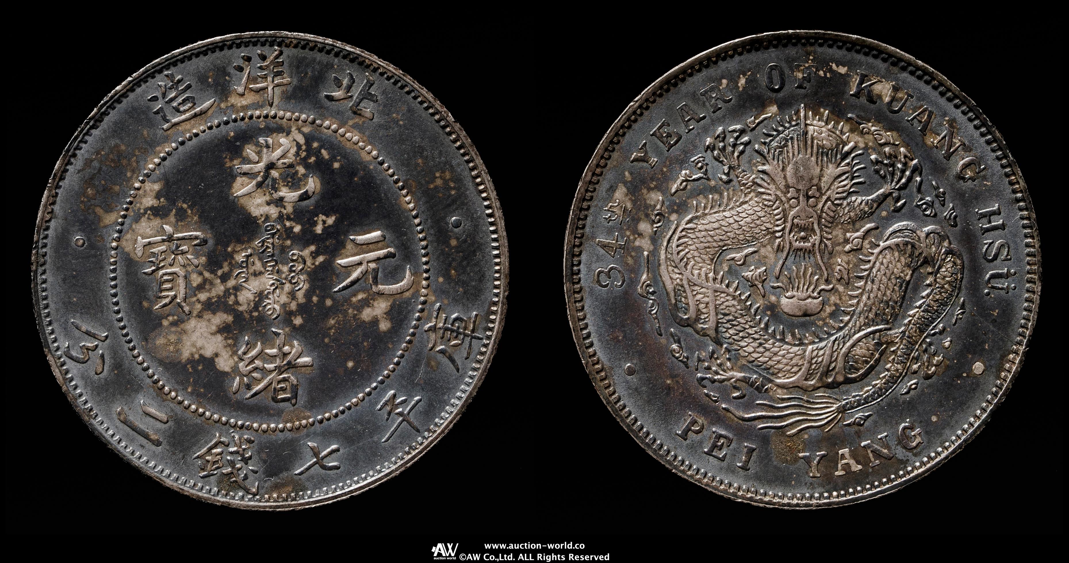 貨幣博物館 | 直隷省（北洋造） Chihli 光緒元宝 七銭二分（Dollar