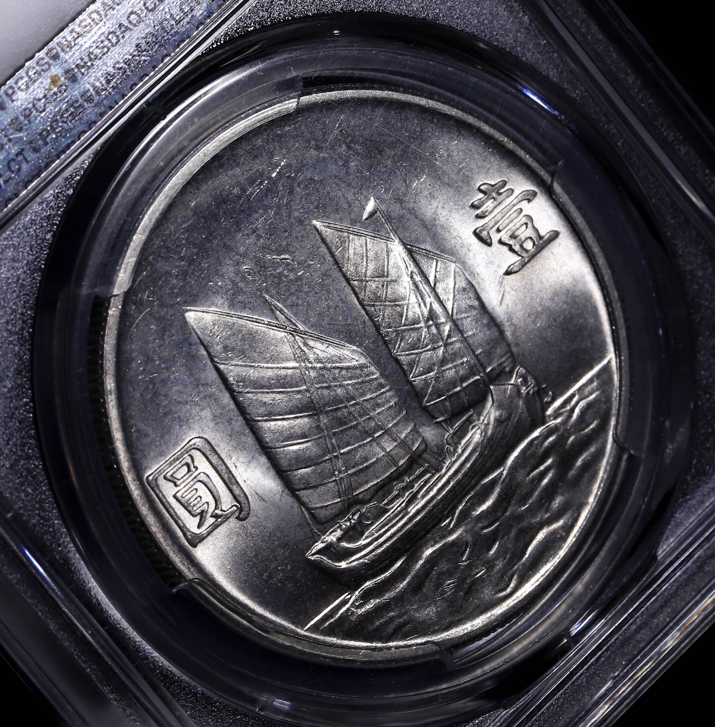 1936年 中国 20セント MS 64 NGC 孫文 中華民国 銀貨 貨幣博物館 | （PCGS-MS64） Republic Of CHINA 中華民国Dollar 孫文