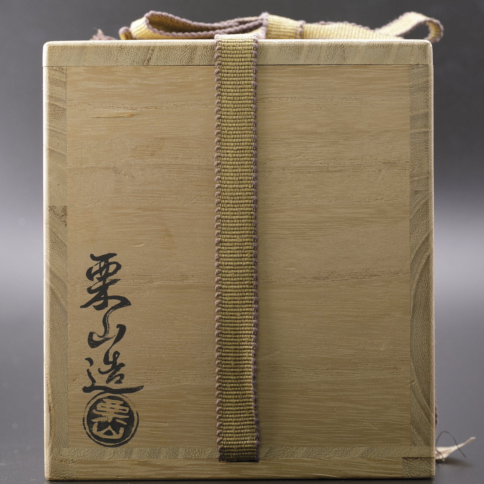 貨幣博物館 | 茶道具：藤澤栗山造 赤楽茶碗 共箱付 返品不可