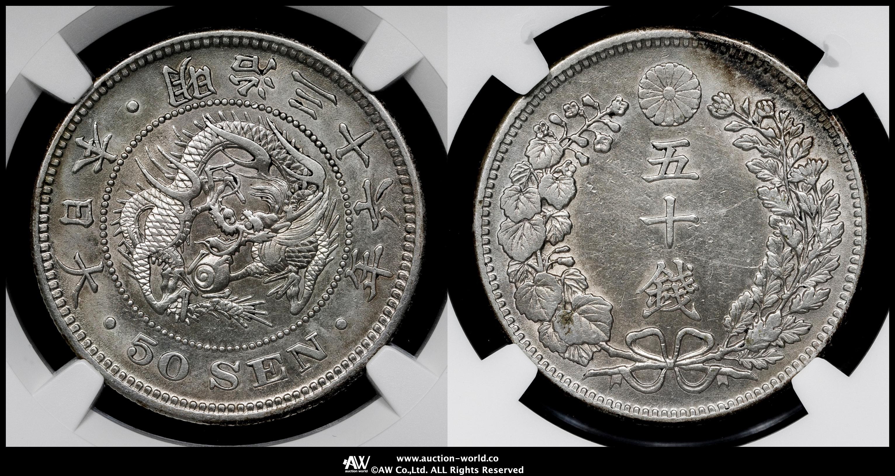 明治時代 五十銭銀貨 銀製明治三十六年発行品 明治36年50銭銀貨、美品