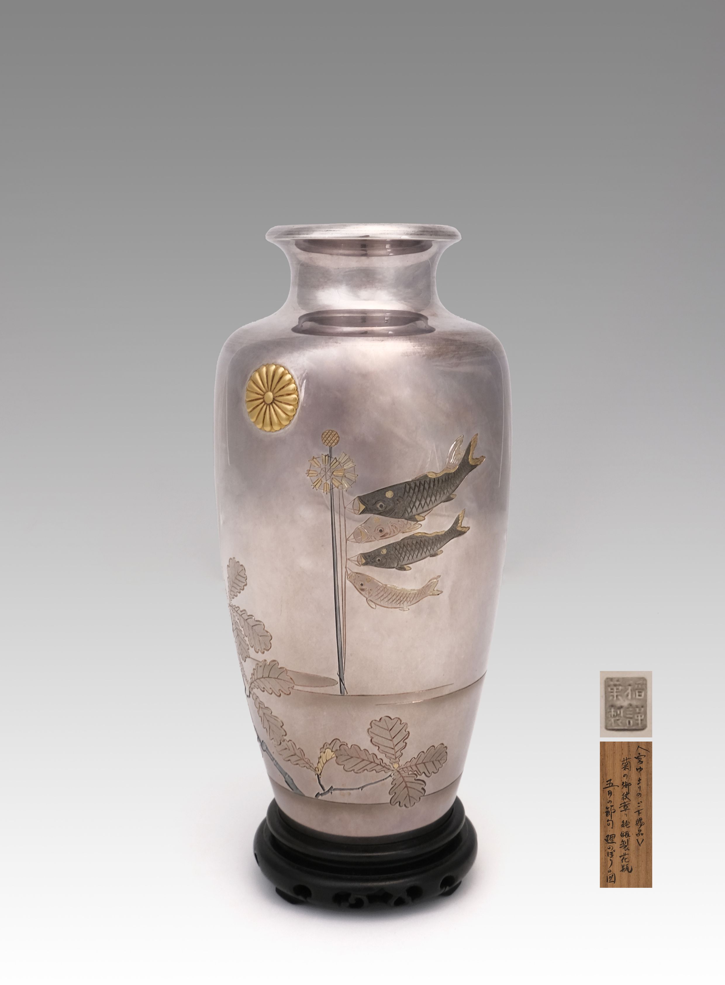 貨幣博物館 | 皇室御下賜品稲葉謹製鯉のぼり図純銀花瓶 金工
