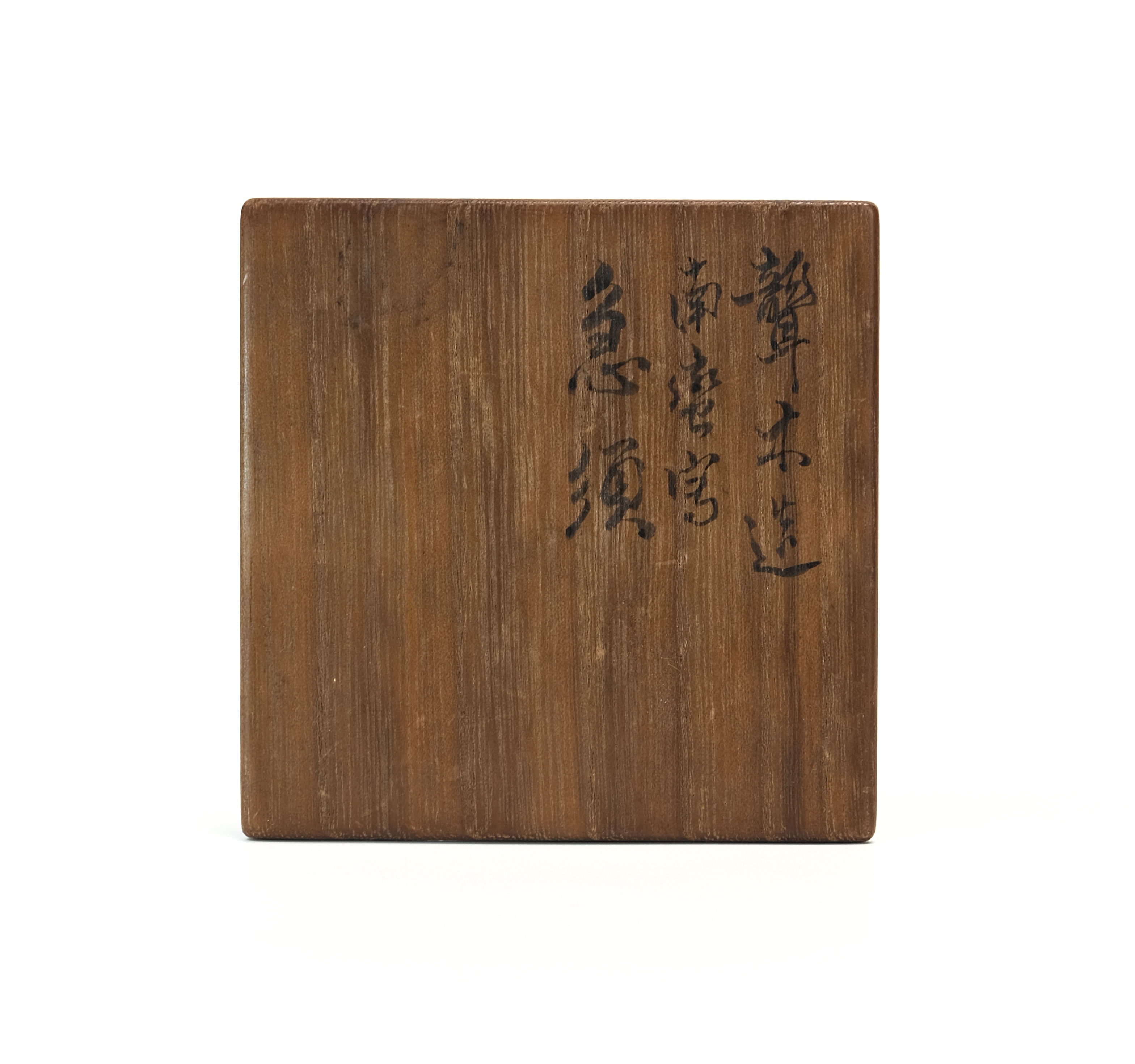 貨幣博物館 | 青木木米造南蛮急須 鑑箱