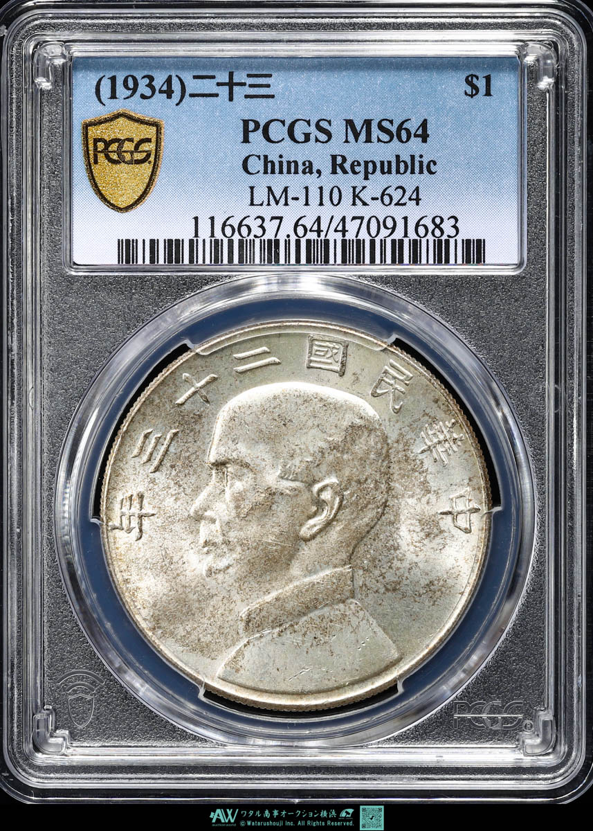 auction,中国PCGS MS64（1934）二十三＄1 孫文ジャンク壹圓（Dollar） 中華民国23年