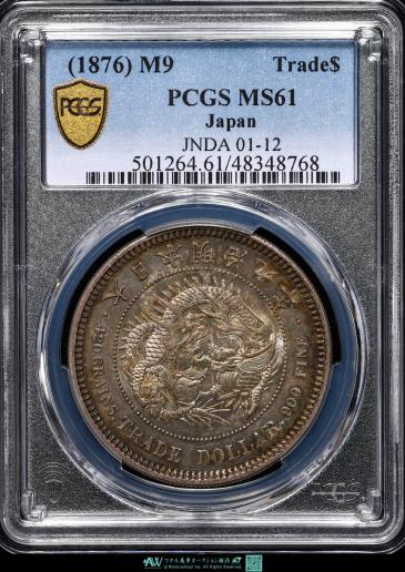 日本　PCGS MS61　希少トーンあり　明治九年　貿易銀（1876）M9　Japan　  