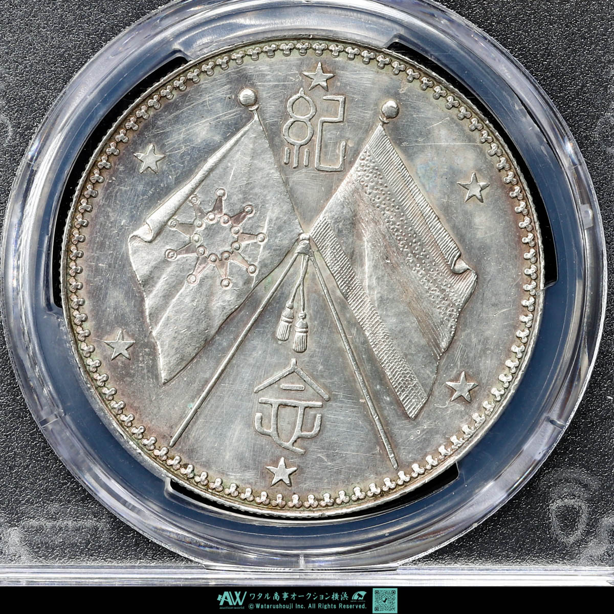 貨幣博物館 | 中国 PCGS Cleaned-UNC Detail 中華民国中央政府