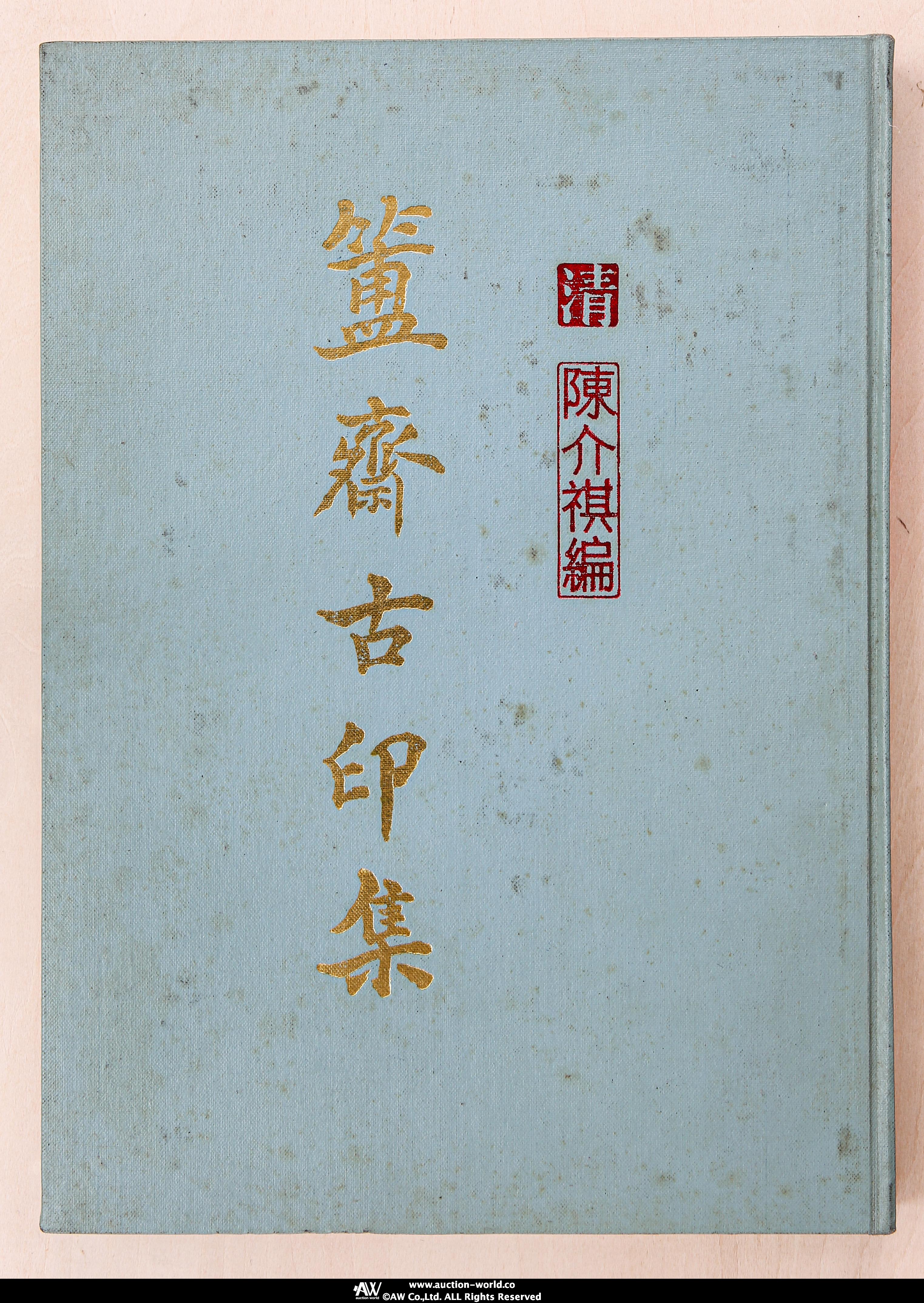貨幣博物館 | 中国古印に関するカタログ・書籍等 国内送料別途1000円