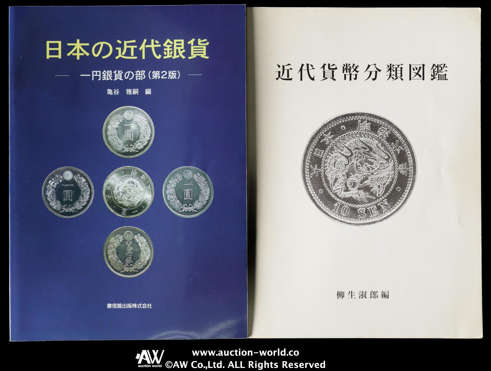 貨幣博物館 | 日本近代銀貨に関する研究書 返品不可 Sold as is No returns