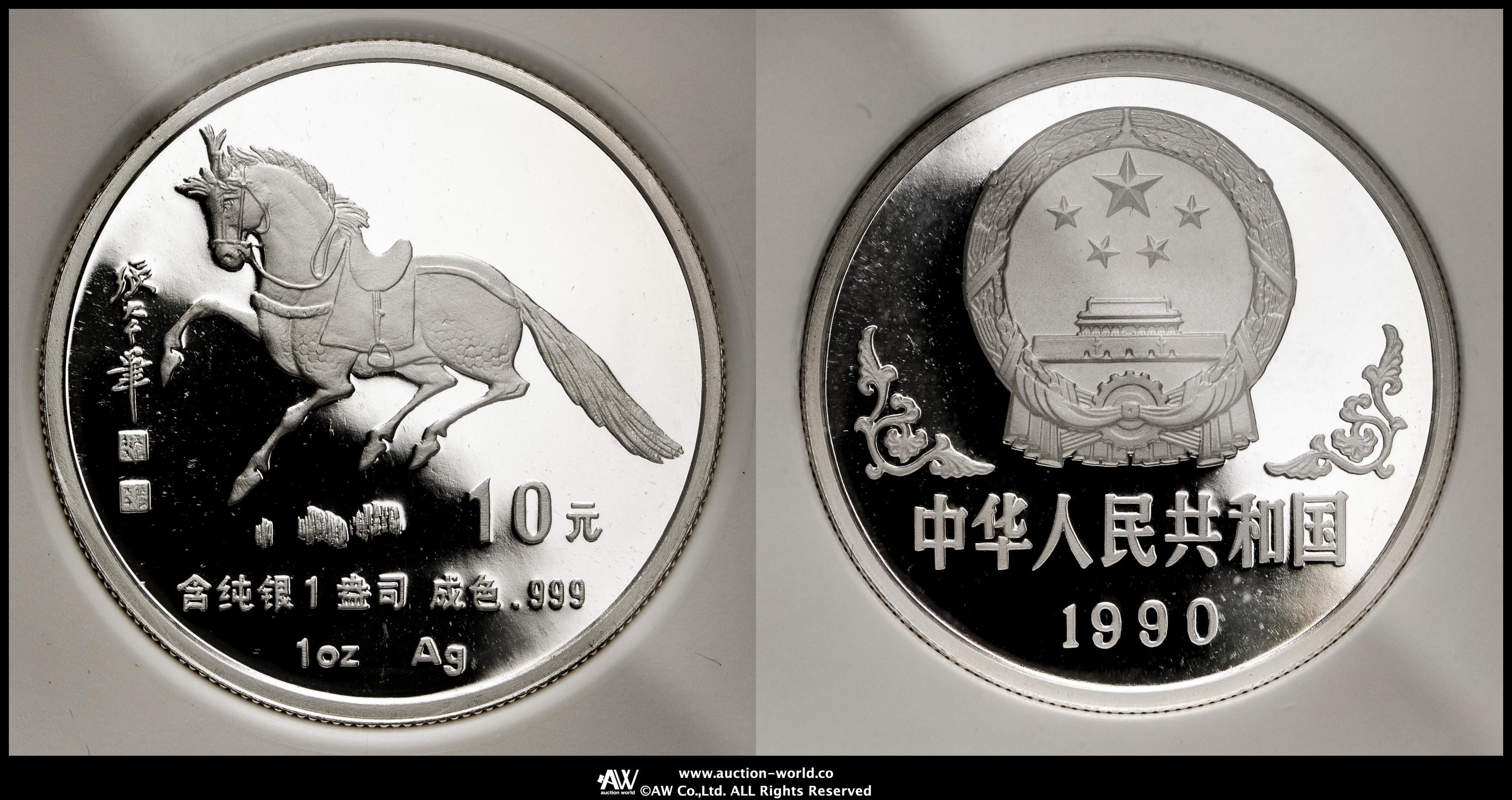 貨幣博物館 | 中華人民共和国 People's Republic of China 100元（Yuan） 1990 馬年 1オンス（1Oz）プルーフ 銀貨