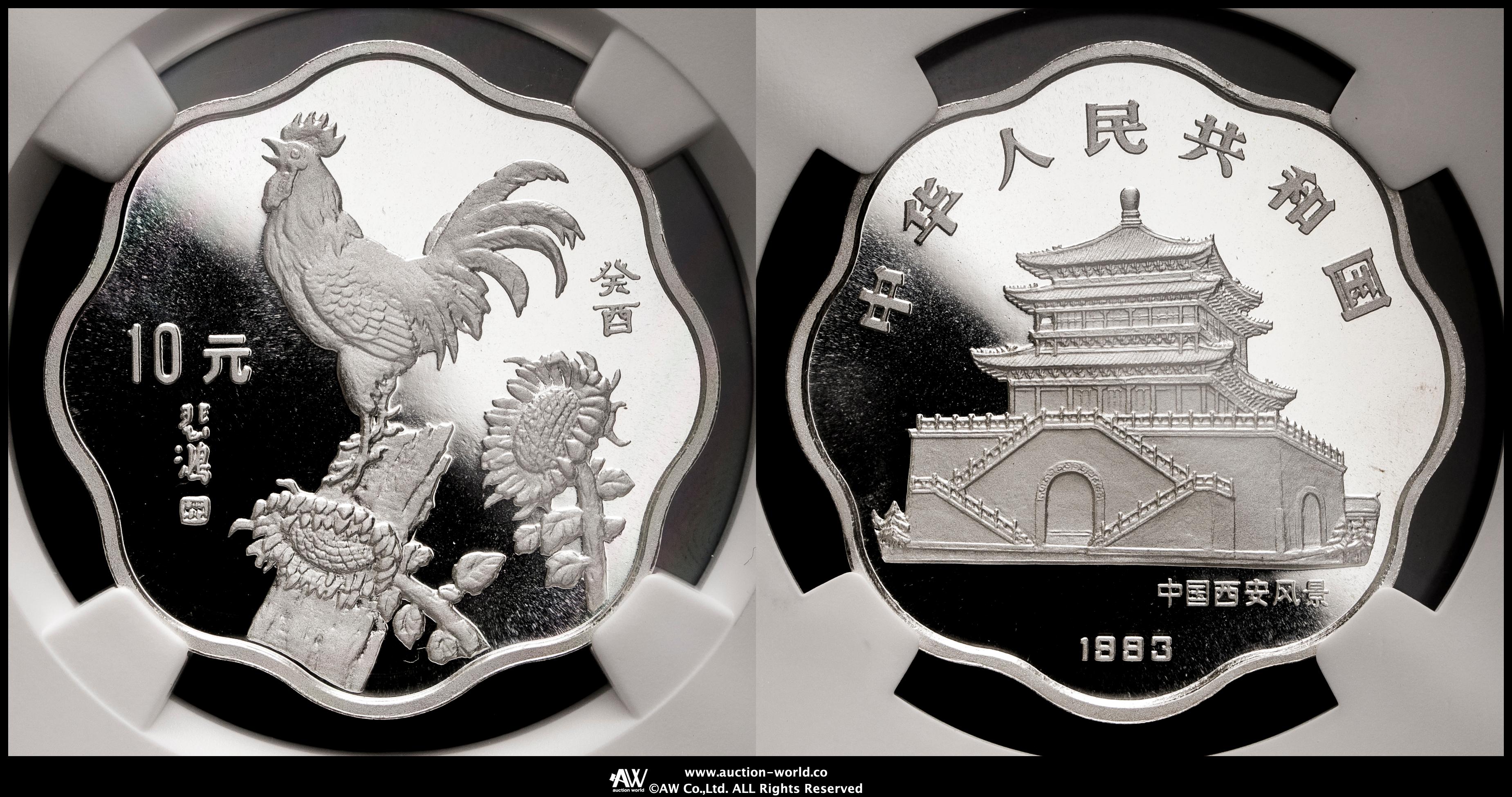 貨幣博物館 | 中華人民共和国 People's Republic of China 10元
