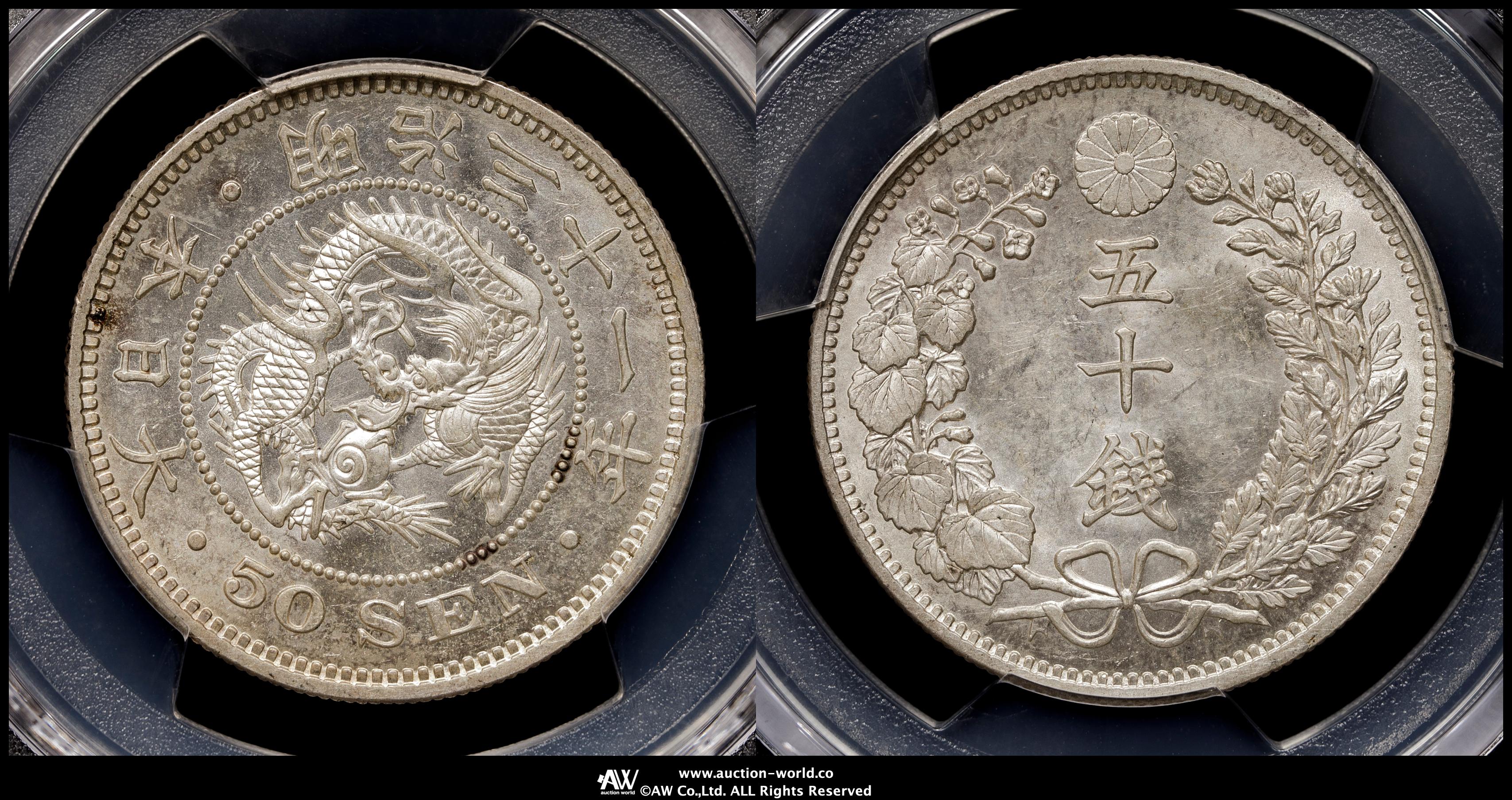 貨幣博物館 | 竜五十銭銀貨 Dragon 50Sen 明治31年（1898）