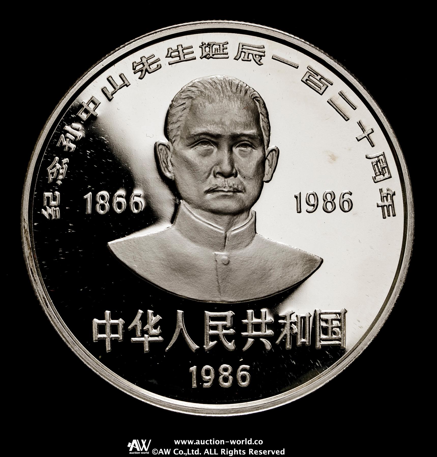 中華民国二十六年 伍圓 孫文 直径45mm 重さ36g 海外 アンティーク 貨幣博物館 | 中華人民共和国 10元（Yuan） 1986 孫文生誕120周年（重