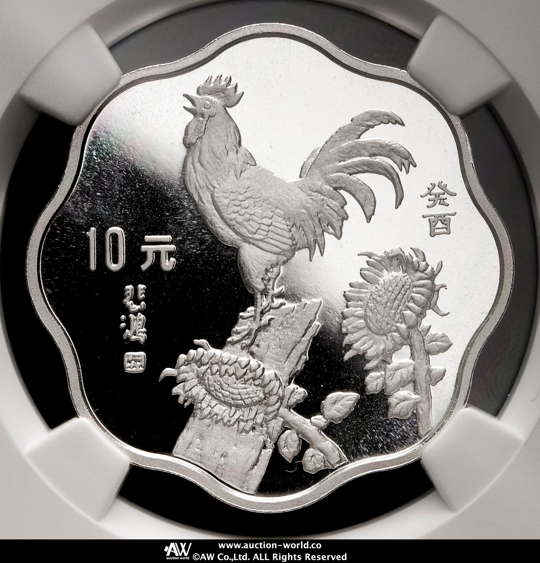 貨幣博物館 | 中華人民共和国 People's Republic of China 10元