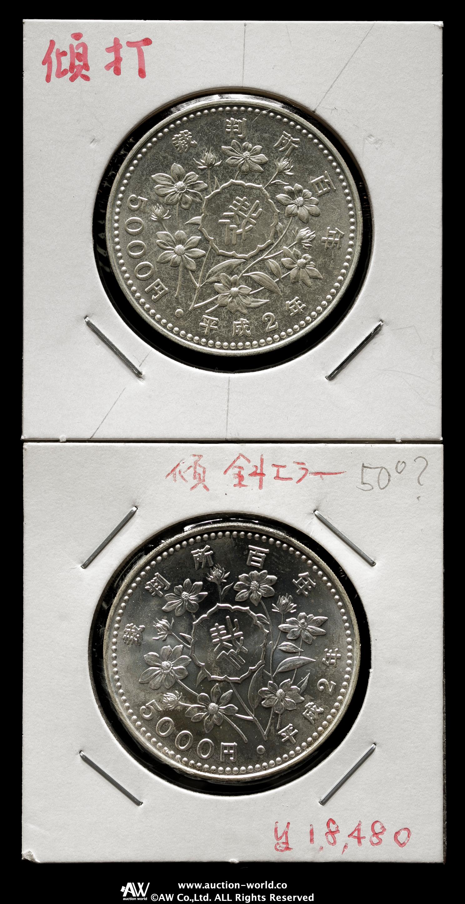 プルーフ硬貨 平成2年 裁判所制度100周年記念 プルーフ硬貨 銀貨 2枚