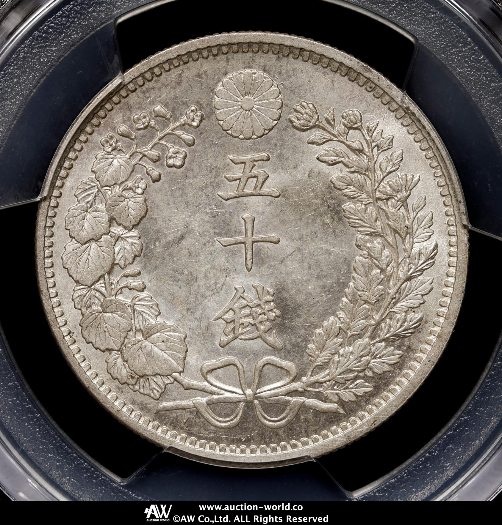 貨幣博物館 | 竜五十銭銀貨 Dragon 50Sen 明治31年（1898）