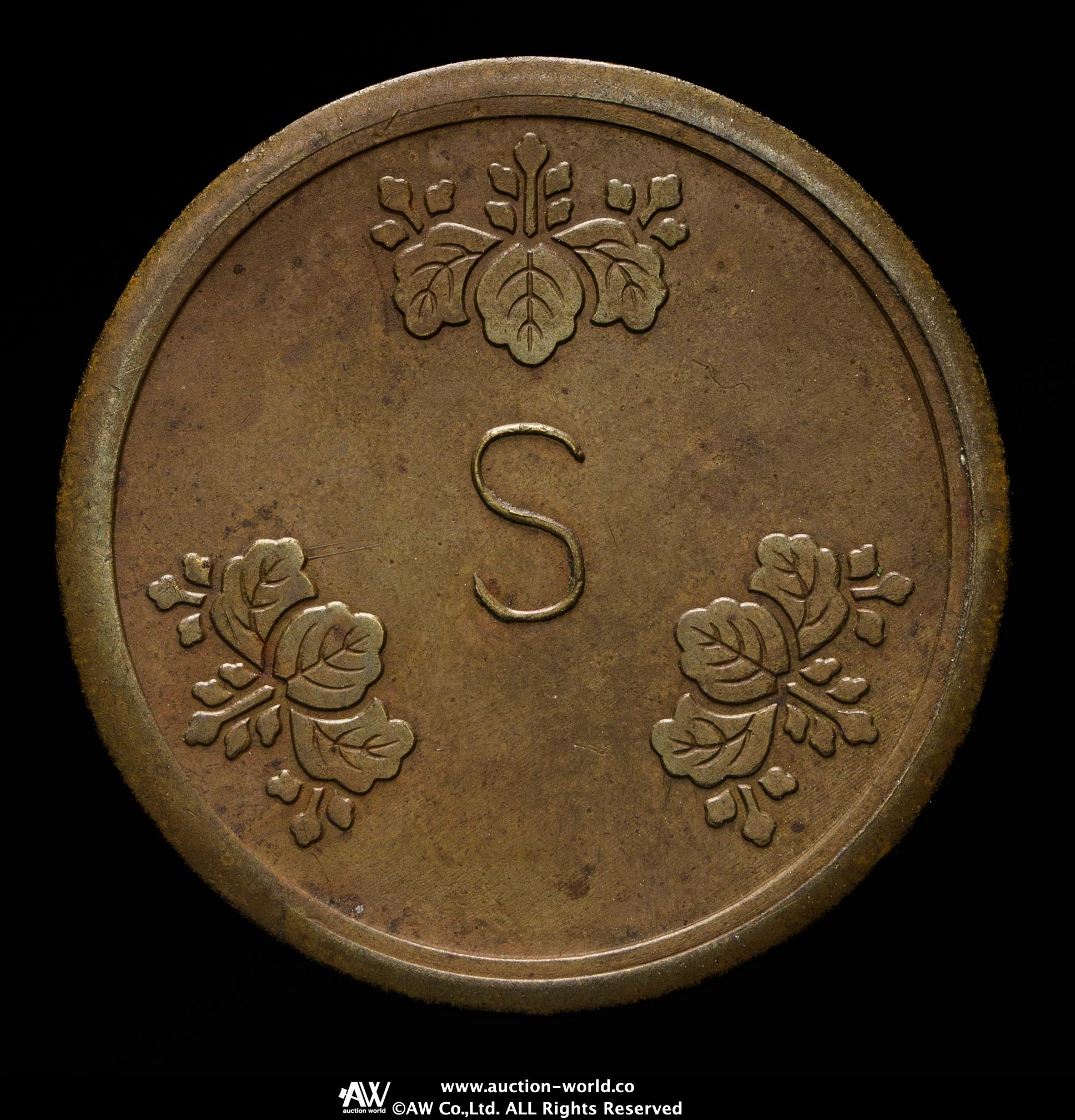 Coin Museum | 造幣局材質見本 黄銅「S」 返品不可 Sold as is No returns