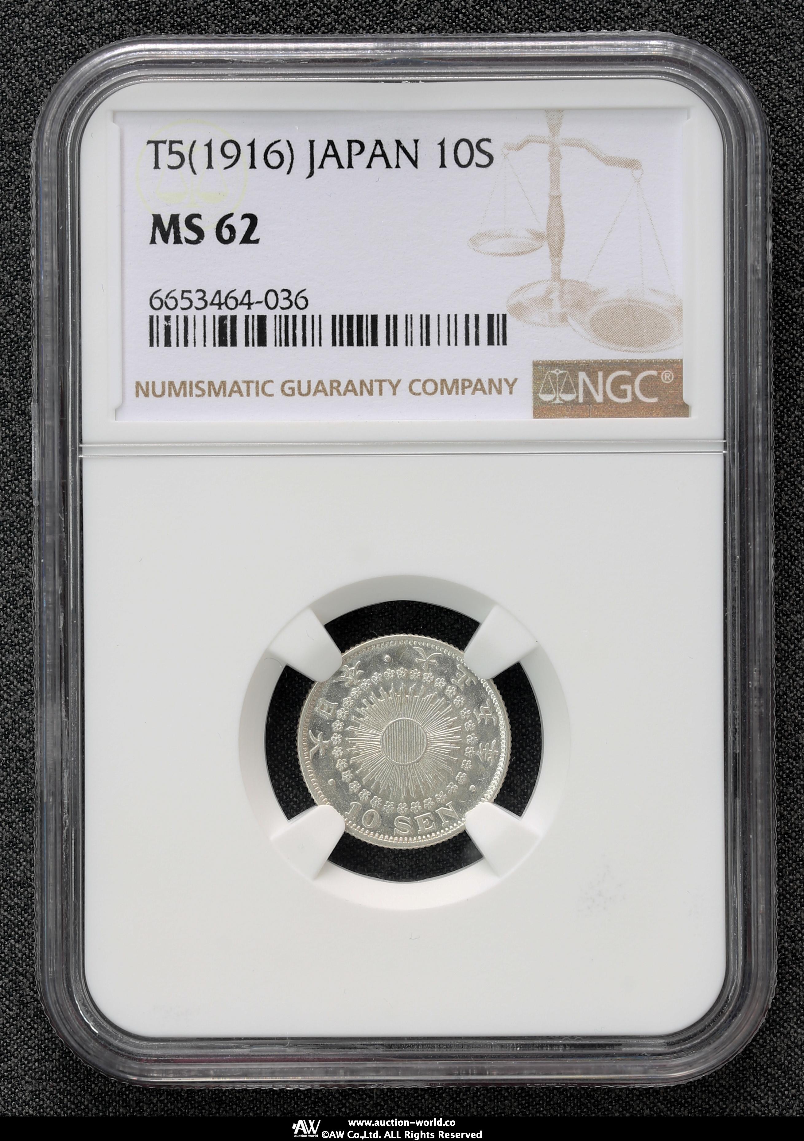 1916 大正5年 旭日 10銭 銀貨 NGC MS68 最高鑑定 完全未使用品 近代銀貨