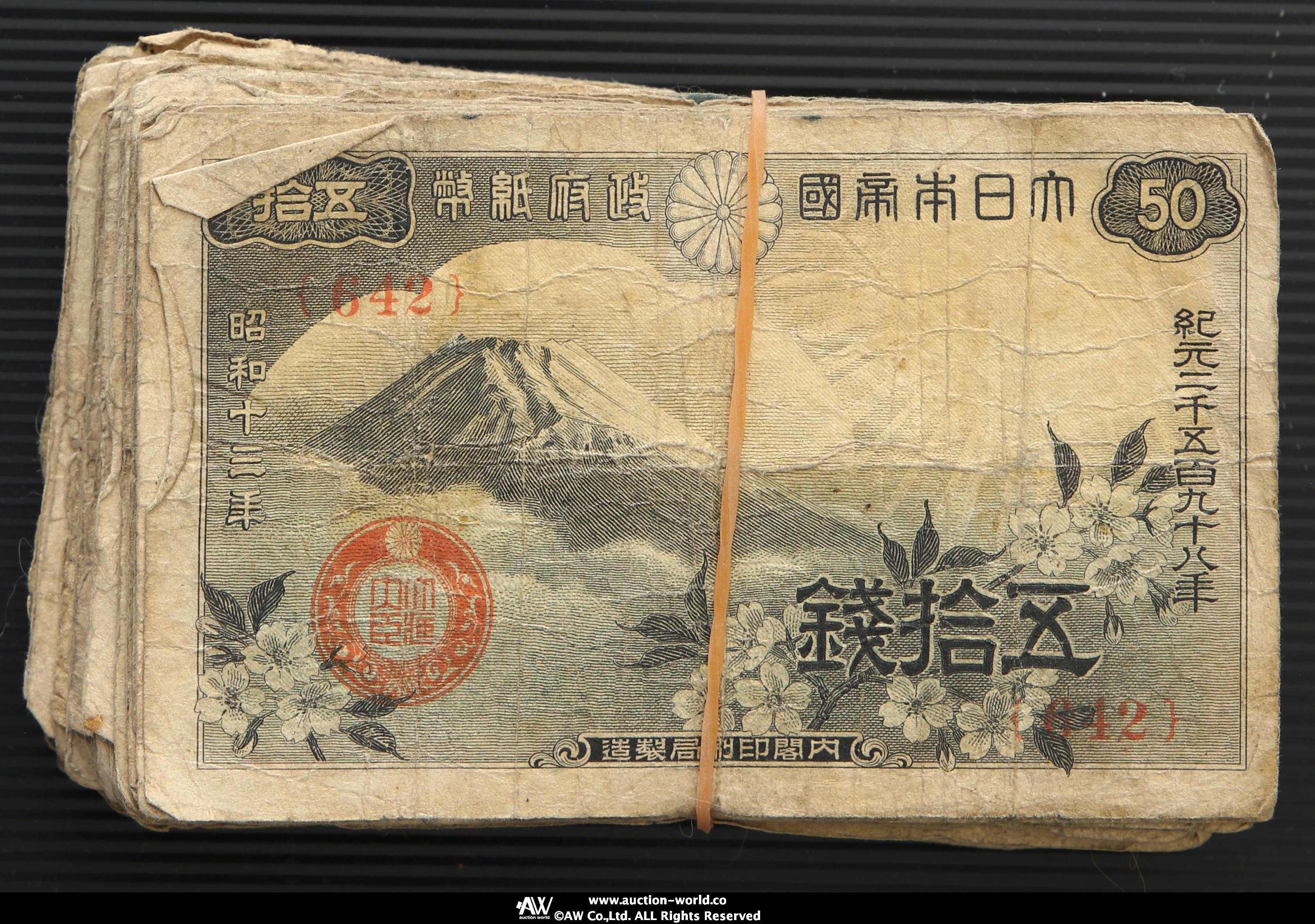 日本古紙幣　靖国50銭札　昭和20年　177最終組 貨幣博物館 | 靖国50銭札 Government 50Sen（Yasukuni） 昭和17~20年