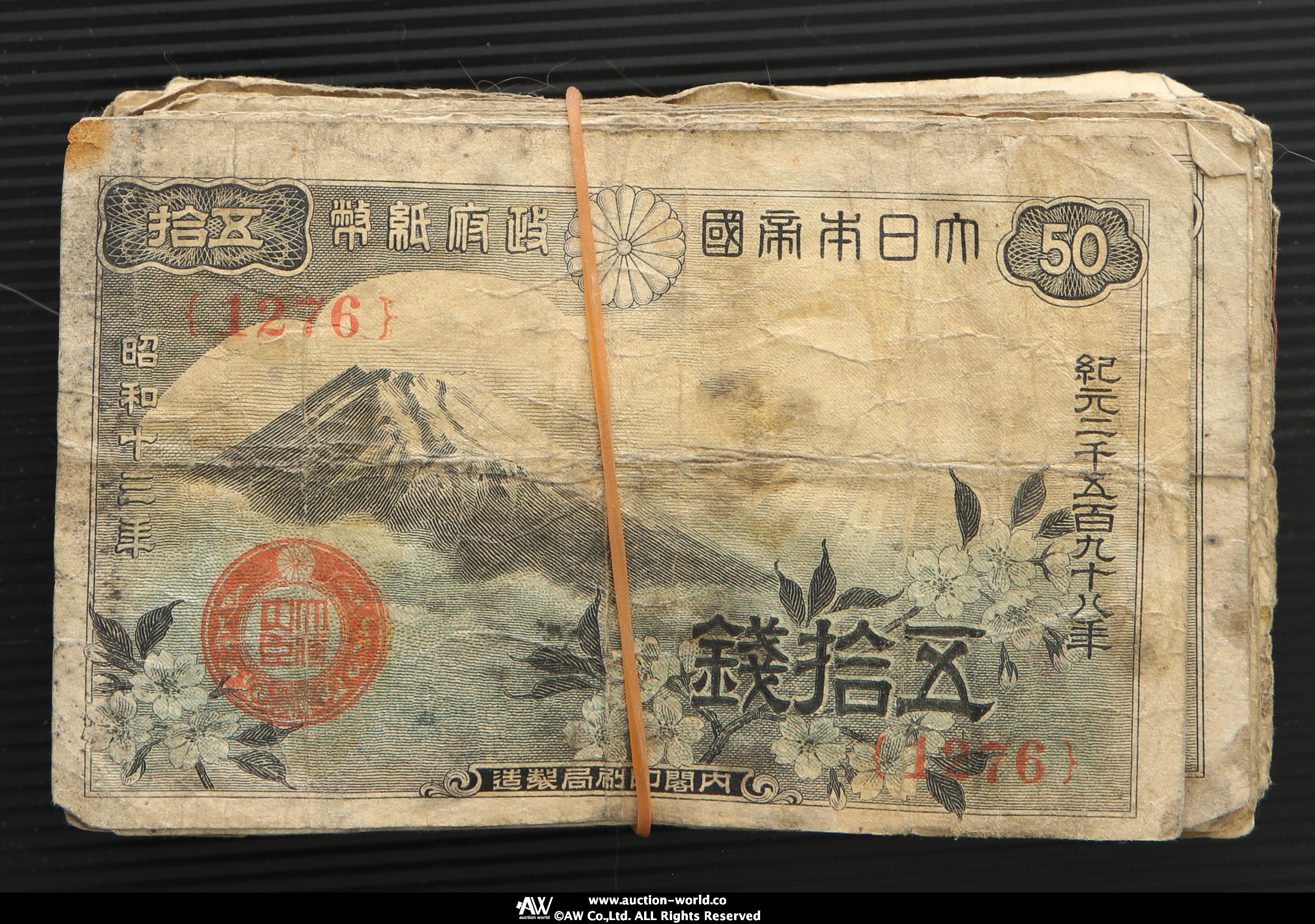 貨幣博物館 | 靖国50銭札 Government 50Sen（Yasukuni） 昭和17