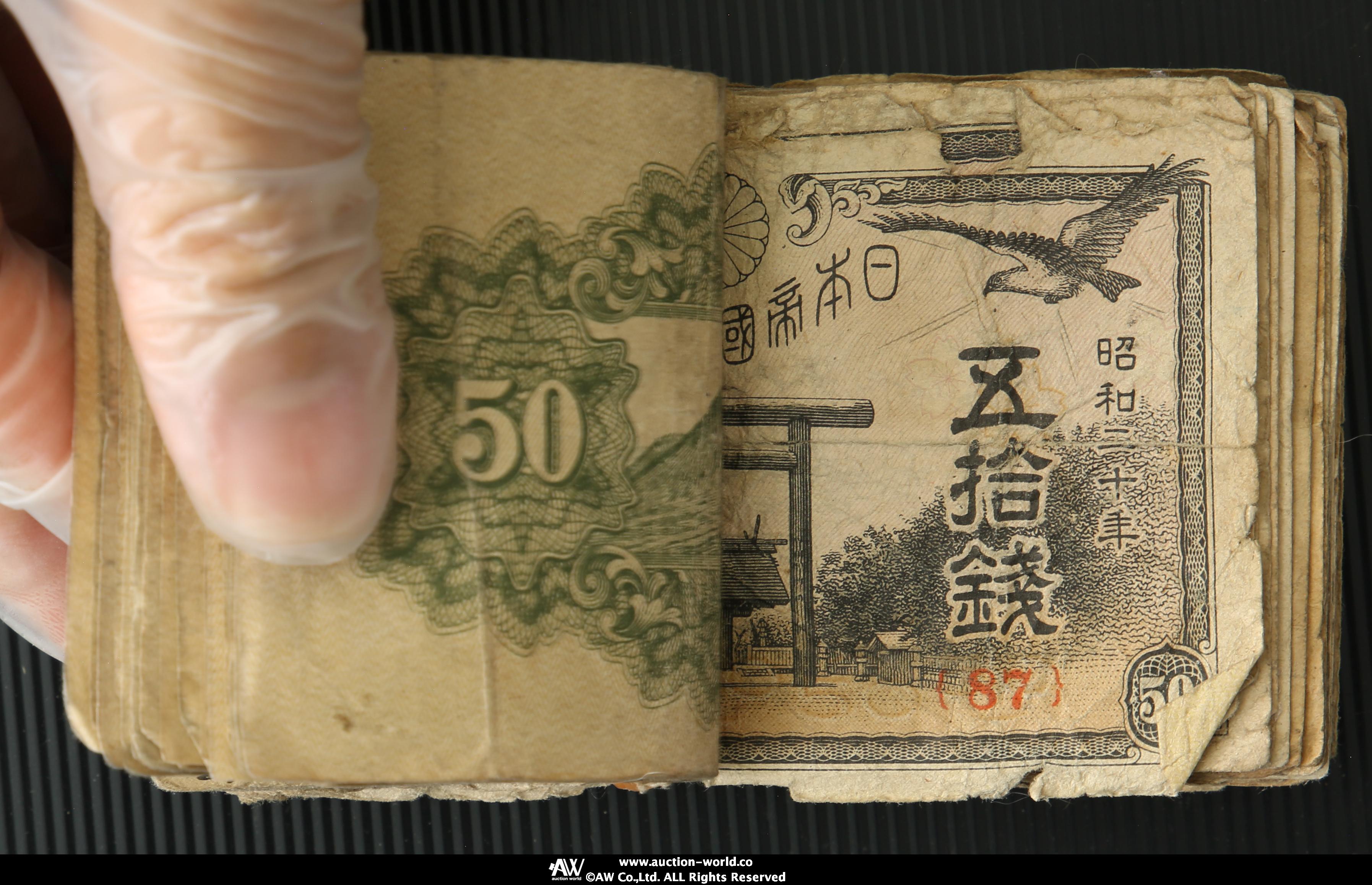 貨幣博物館 | 靖国50銭札 Government 50Sen（Yasukuni） 昭和17