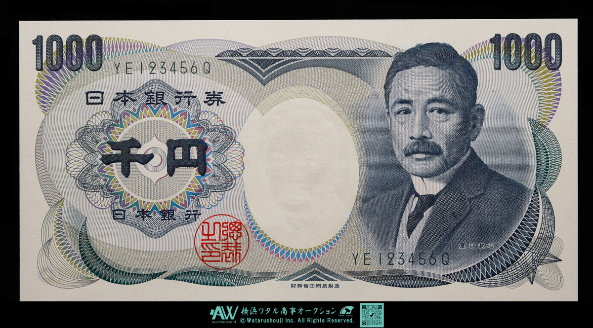 貨幣博物館 | 日本 ピン札 珍番123456 夏目漱石1000円札 Bank of Japan