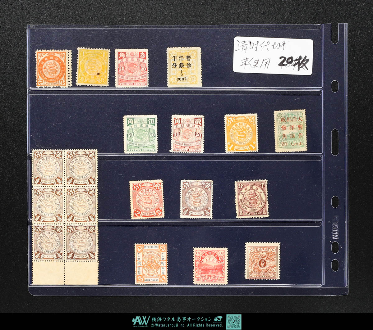 Coin Museum | 中国切手 大清蟠竜切手20枚 未使用