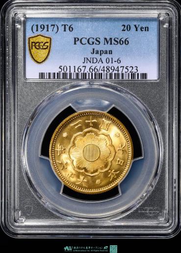 日本 PCGS MS66 新二十圓金貨 New type 20Yen 大正6年（1917） 金貨  