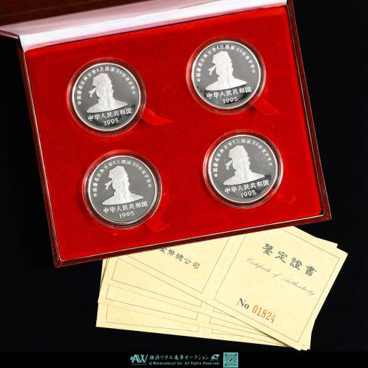中国　三国志銀貨セット　1995年  