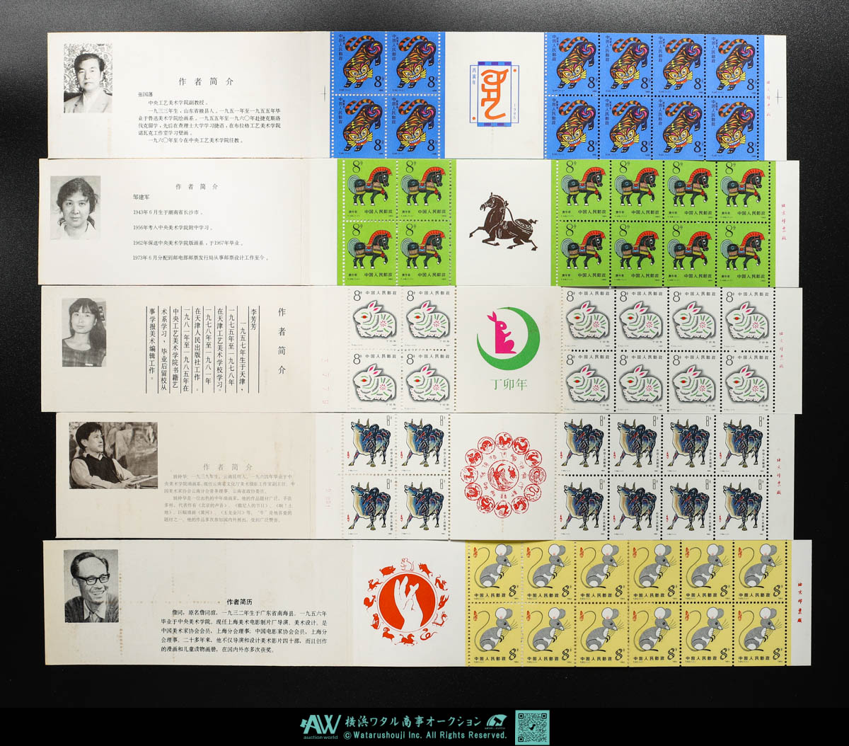 貨幣博物館 | 中国切手 切手帳 11冊