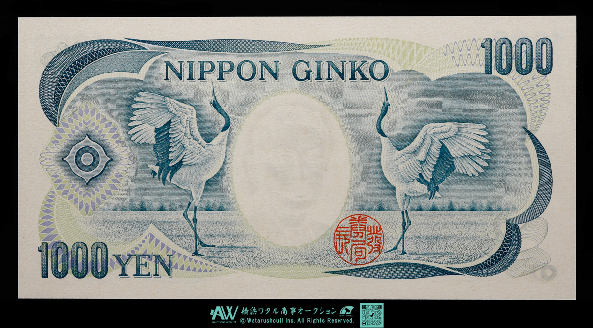 貨幣博物館 | 日本 ピン札 珍番123456 夏目漱石1000円札 Bank of Japan