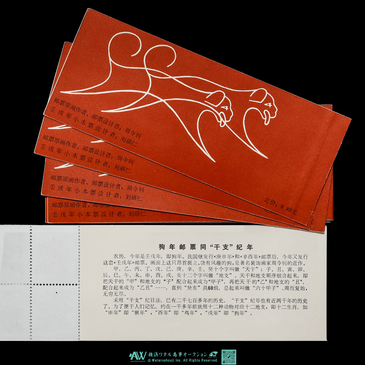中国の切手帳 10冊 中国の切手帳 10冊
