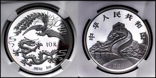 （NGC-PF69 ULTRA CAMEO）中華人民共和国 People‘s Republic of China 10元（Yuan） （1990）  