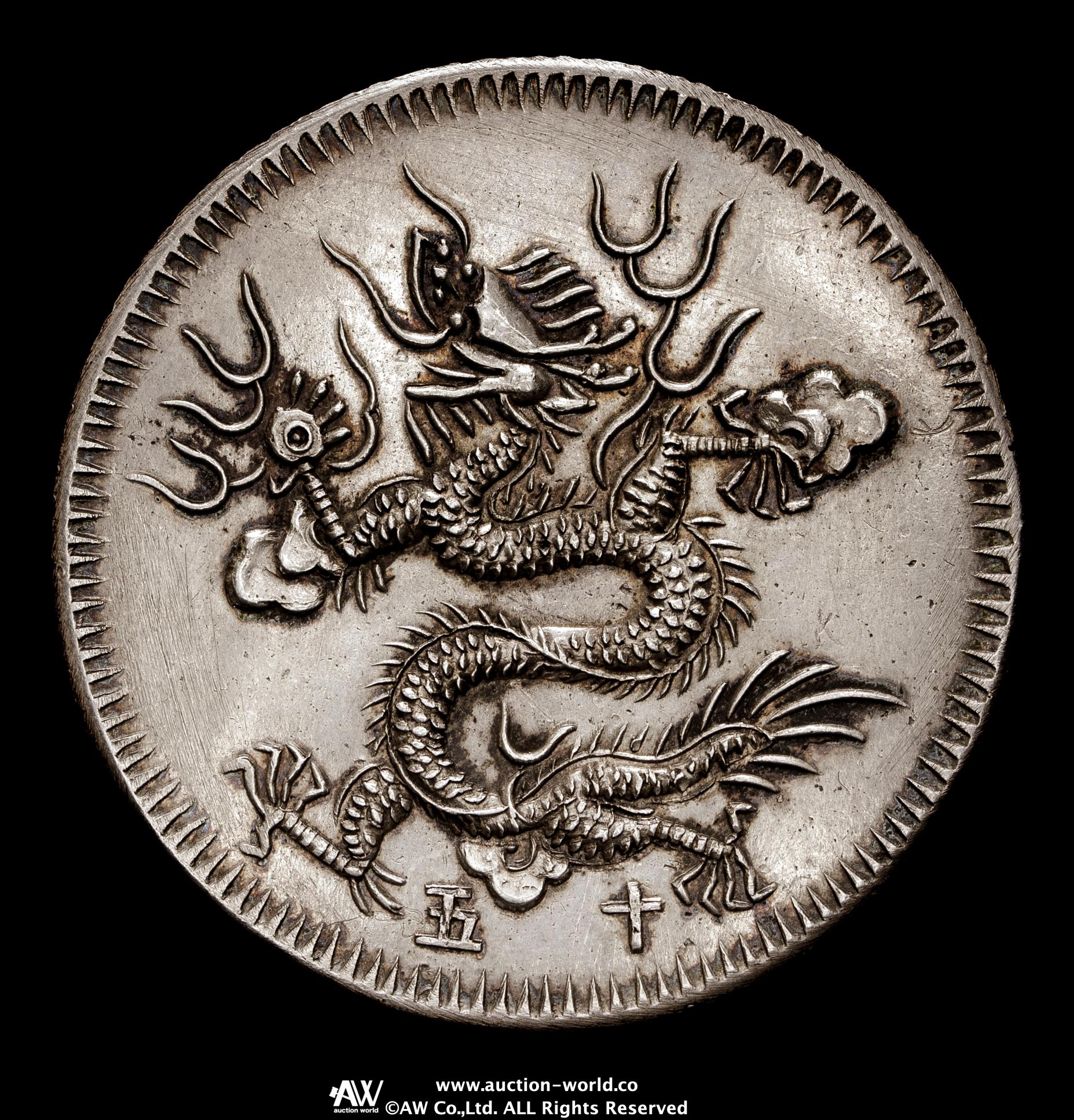 貨幣博物館 | ANNAM 安南 明命通宝 銀銭七銭（7Tien） 明命15年 返品