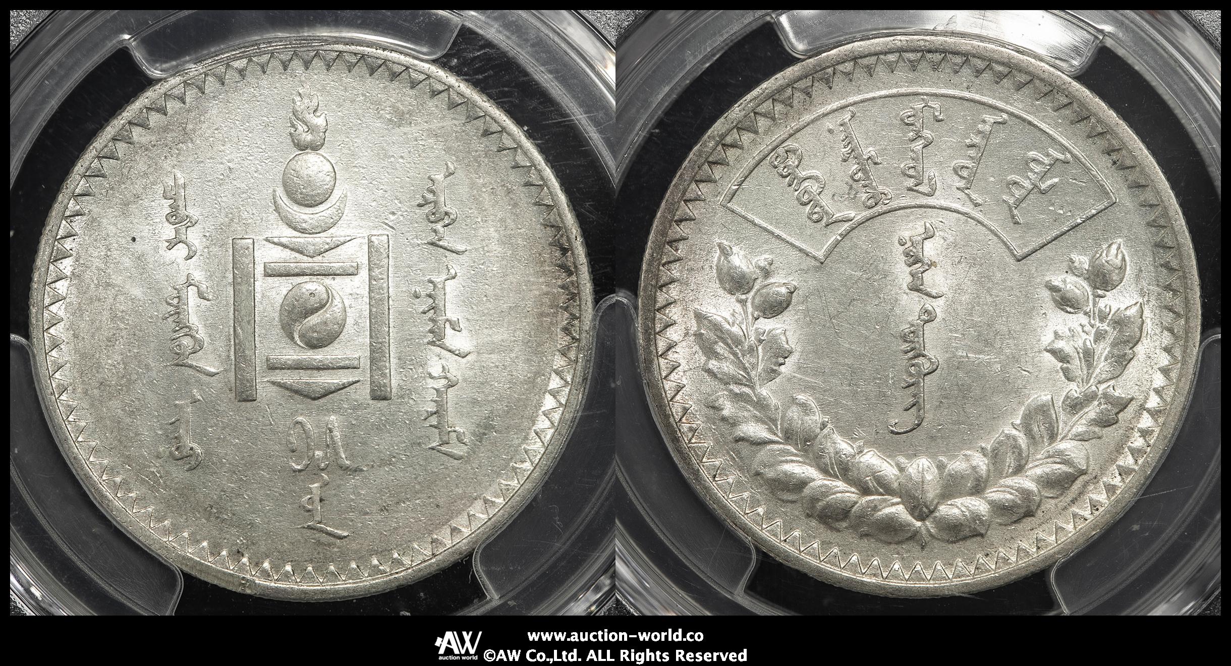 貨幣博物館 | MONGOLIA モンゴル Tugrik AH15（1925） EF