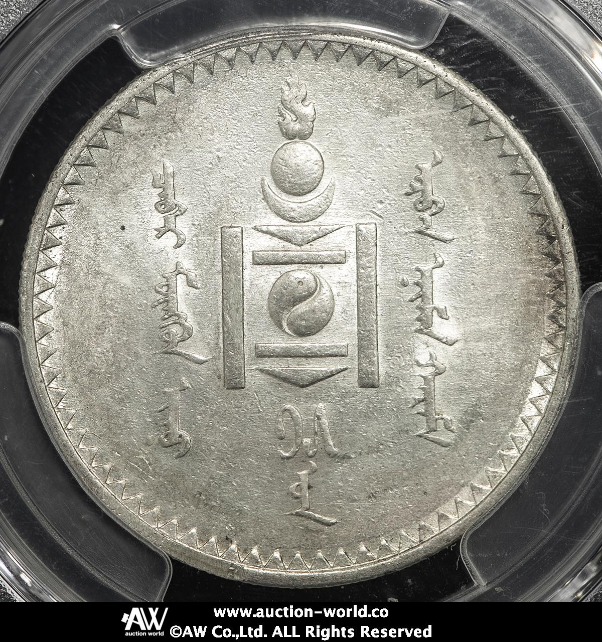 貨幣博物館 | MONGOLIA モンゴル Tugrik AH15（1925） EF
