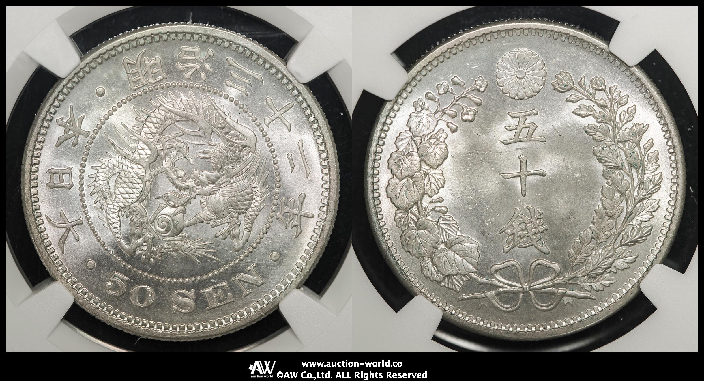 Coin Museum | 日本 竜五十銭銀貨 Dragon 50Sen 明治32年（1899） UNC+