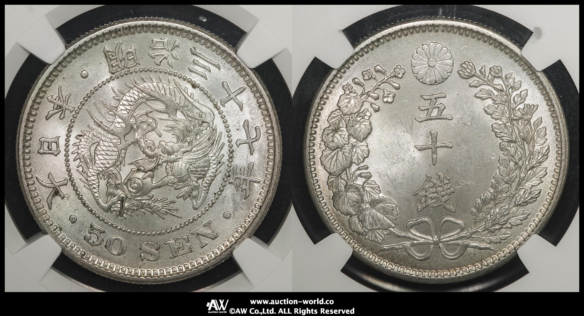 貨幣博物館 | 日本 竜五十銭銀貨 Dragon 50Sen 明治37年（1904