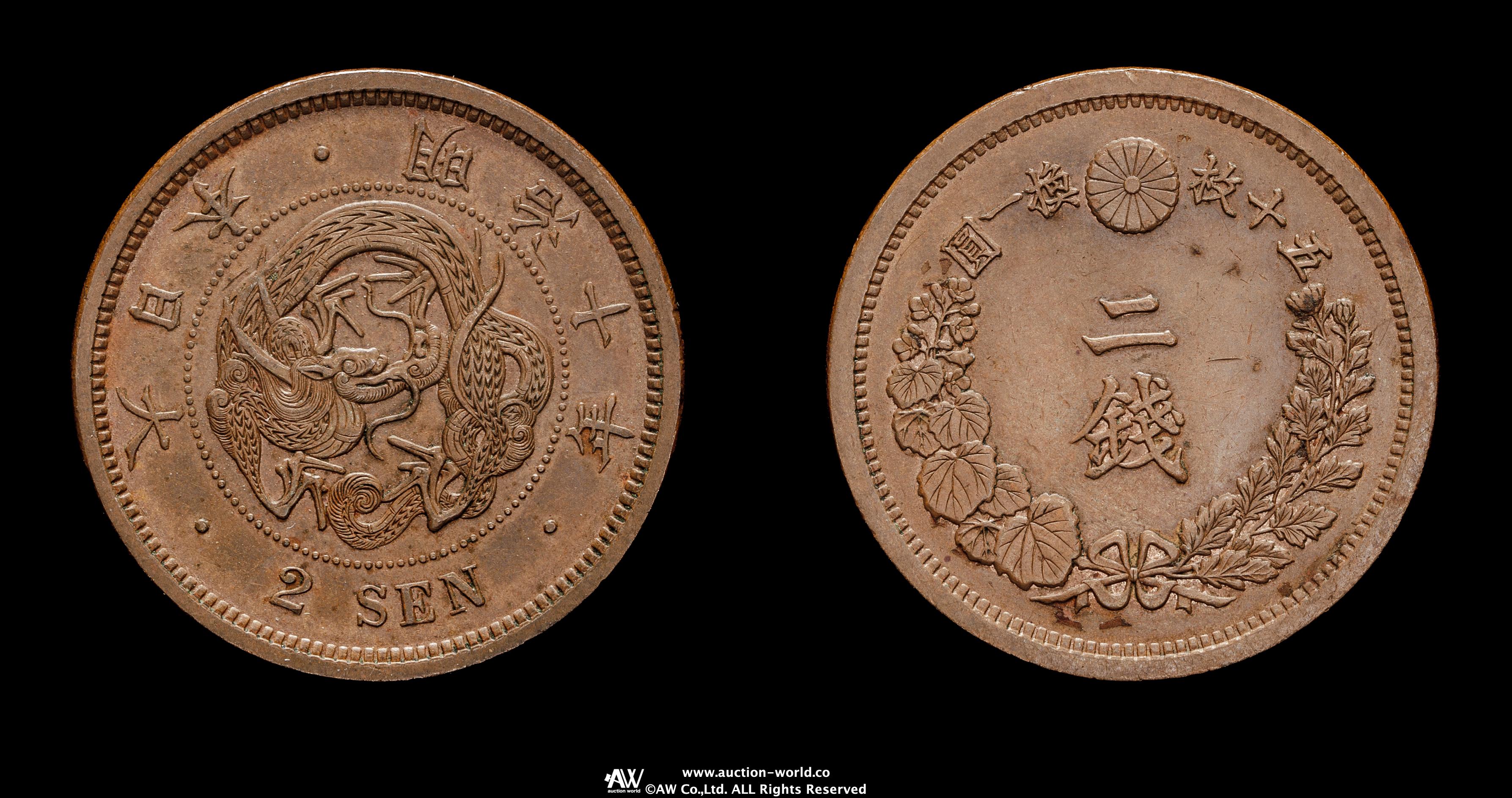 貨幣博物館 | 二銭銅貨 Copper 2Sen 明治10年（1877） 波ウロコ V-Scales 返品不可 Sold as is No  returns