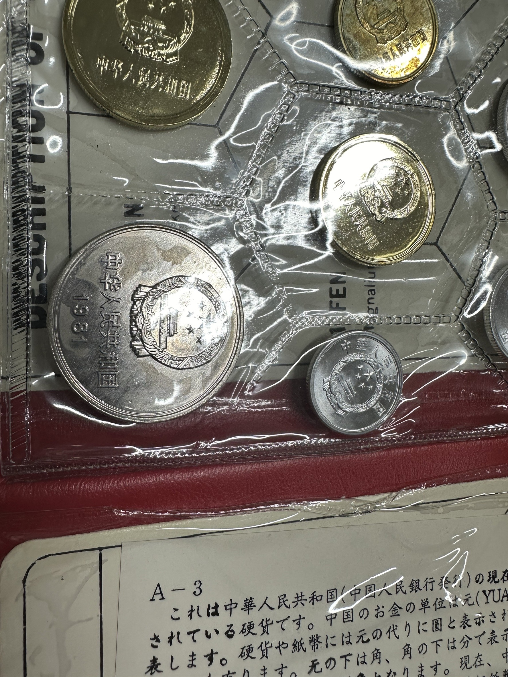 中国人民銀行1984年 鼠年 幻のコインセット ミントセット プルーフ 希少品