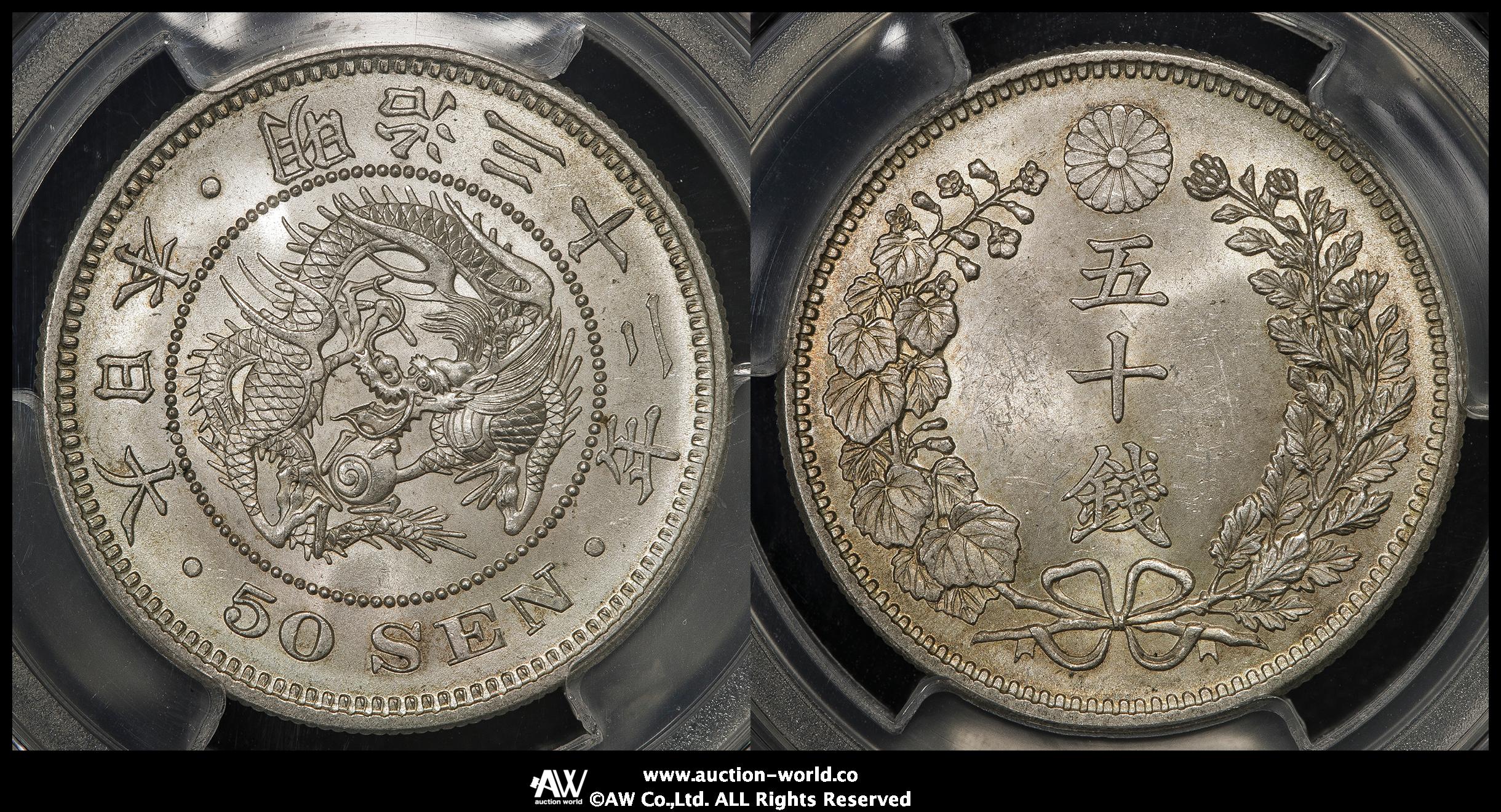 貨幣博物館 | 日本 竜五十銭銀貨 Dragon 50Sen 明治32年（1899） UNC+