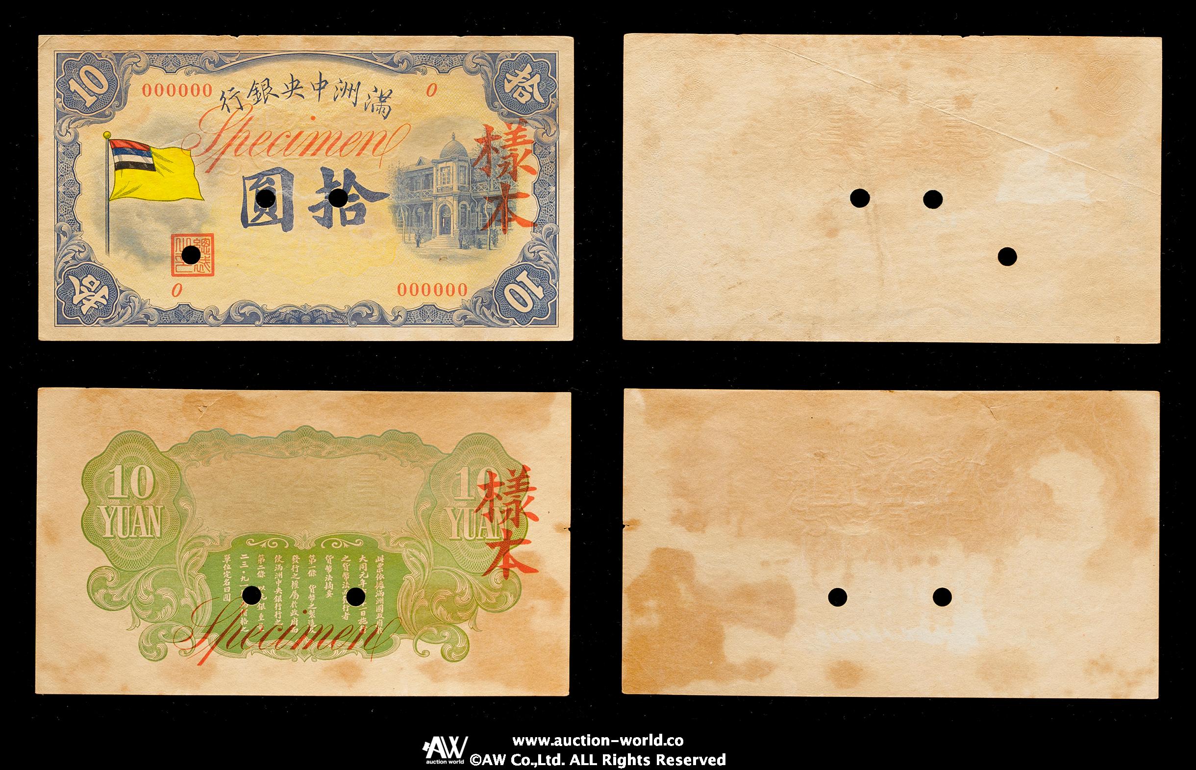 auction,紙幣 Banknotes 満州中央銀行 Central Bank of Manchukuo 甲号券拾圓（10Yuan）  ND（1933）返品不可 要下見 Sold as is No returns シミ,小裂け（VF）上〜美品 計2枚組 2pcs