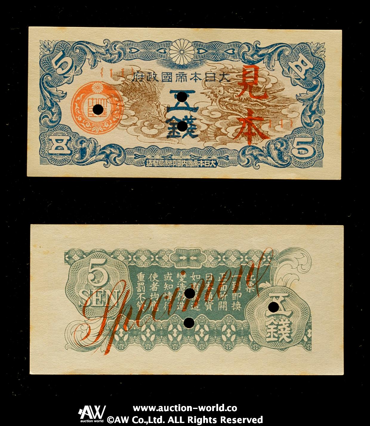 貨幣博物館 | 日本 日華事変軍票戊号 5銭札 Military Notes for the