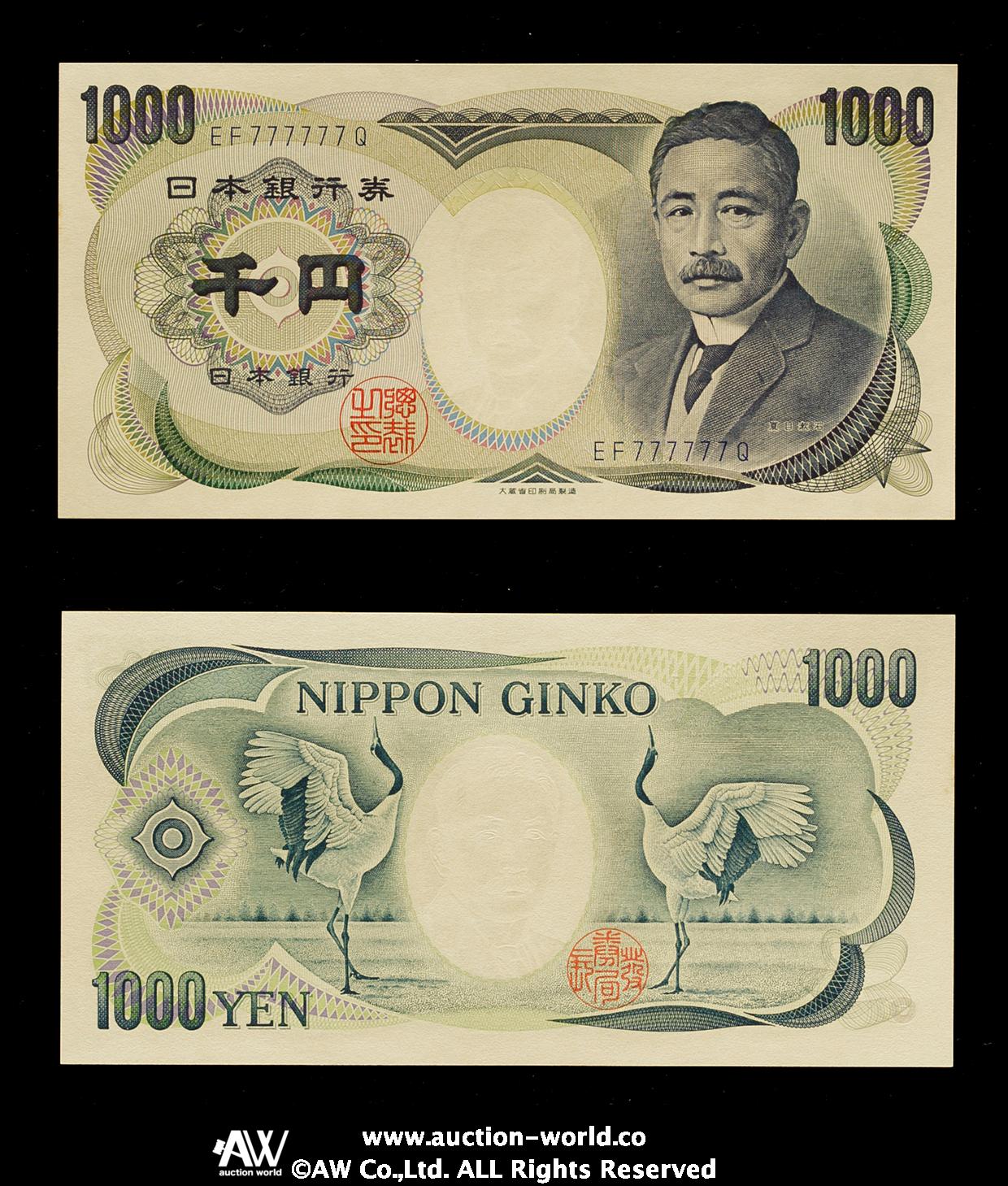 貨幣博物館 | 日本 夏目漱石1000円札 Bank of Japan 1000Yen （Natsume）平成2年（1990~）  左に微シミ（UNC）未使用品