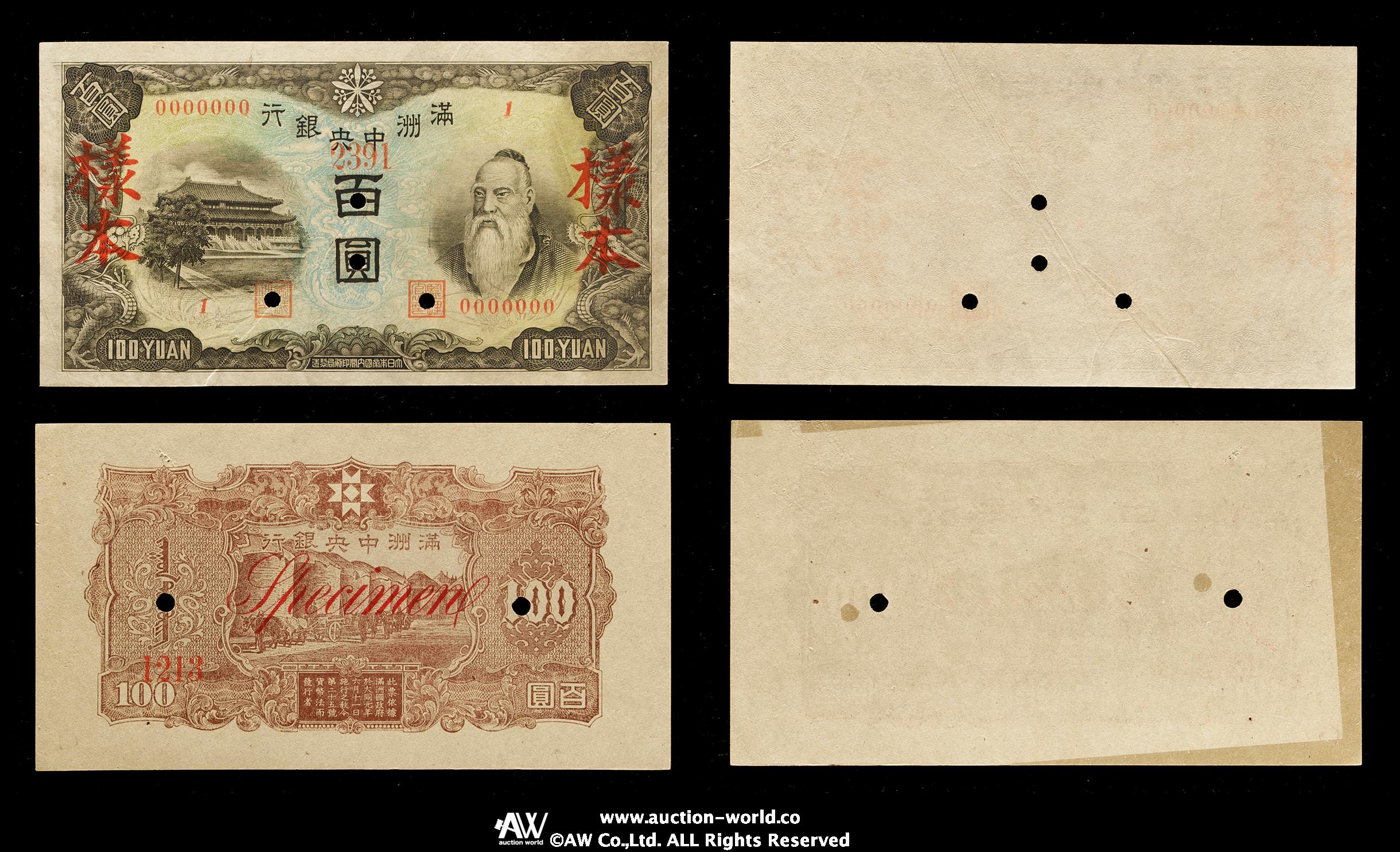 貨幣博物館 | 紙幣 Banknotes 満州中央銀行 Central Bank of Manchukuo 