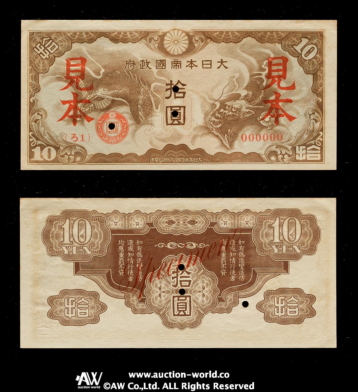 古紙幣 軍票 ろ号10円札 貨幣博物館 | 日本 日華事変軍票ろ号 10円札 Military Notes for