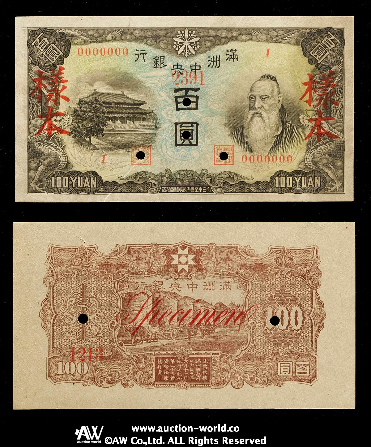 最新最全の エラー品 No.705（貨幣 ☆ 未使用 丙改券1円 満州中央銀行券 ☆ 世界