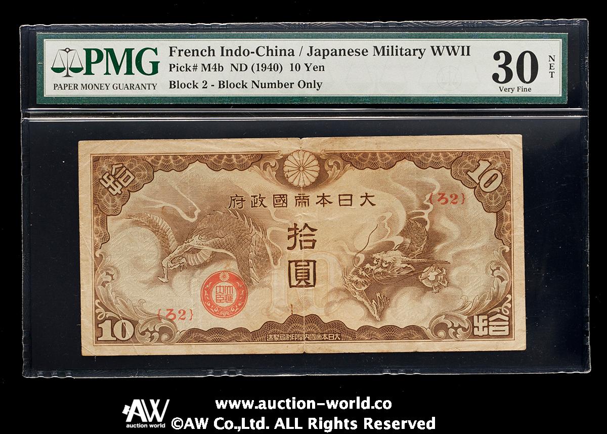 auction,日本 日華事変軍票 ろ号10円札 Military Notes for the French Indo-China Japanese  Incident Rogo 10Yen 昭和15年（1940）PMG-VF30NET“Splits” 裂孔あり（F）並品