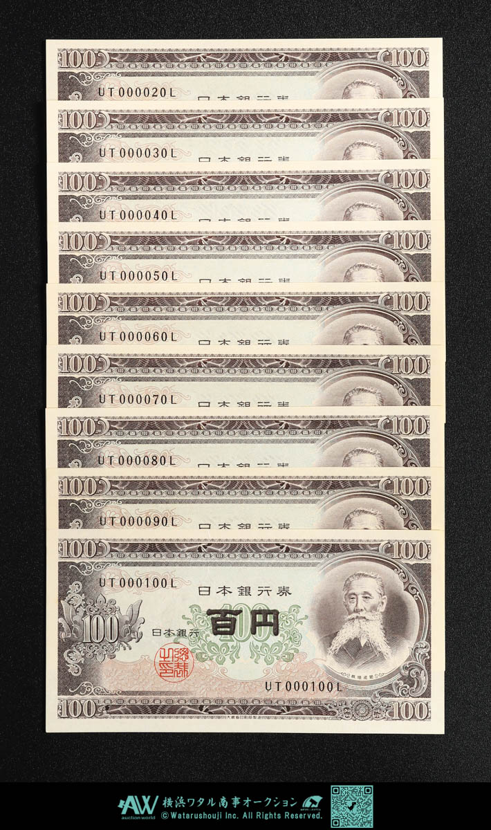貨幣博物館 | 日本 ピン札 珍番000020,30,40,50,60,70, 80
